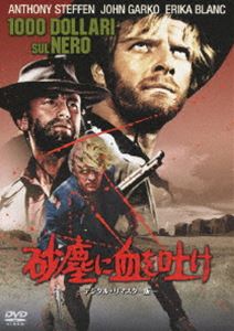 砂塵に血を吐け -デジタル・リマスター版- [DVD]