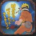 (オムニバス) NARUTO -ナルト- ベストヒットコレクション（通常価格盤） [CD]