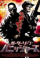 ボーダー・ゾーン・パニッシャーズ [DVD]
