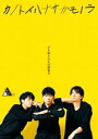 20th Century／TWENTIETH TRIANGLE TOUR vol.2 カノトイハナサガモノラ [DVD]