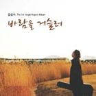 輸入盤 KIM SANG SU / 1ST ALBUM ： UP WIND [CD]