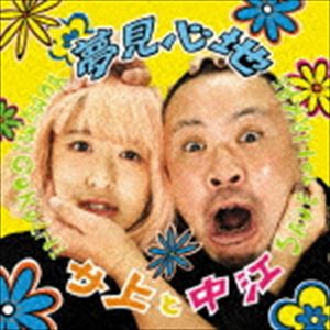 Artist Name: Na Line - サ上と中江 / 夢見心地（CD＋DVD） [CD]
