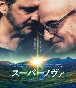 スーパーノヴァ [Blu-ray]