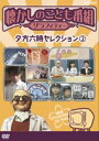 詳しい納期他、ご注文時はお支払・送料・返品のページをご確認ください発売日2004/12/17懐かしのこども番組グラフィティー 〜夕方六時セレクション2〜 ジャンル 趣味・教養子供向け 監督 出演 放送開始当時から、数々の名番組を生み出した”こども番組”をテーマ別にセレクションして映像商品化。1960年代、1970年代に放送された「はてな劇場」や「未来少年コナン」「少年ドラマシリーズ」など希少価値の高い掘り出し映像を収録。収録内容新八犬伝／笛吹童子／未来少年コナン／タイムトラベラー／謎の転校生／赤い月／600こちら情報部／天才テレビくん／他関連商品NHK懐かしのこども番組グラフィティシリーズ 種別 DVD JAN 4988066142109 画面サイズ スタンダード カラー カラー 組枚数 1 製作国 日本 音声 日本語DD 販売元 NHKエンタープライズ登録日2004/06/01