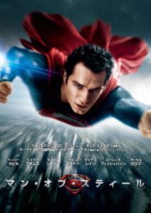 マン・オブ・スティール [DVD]