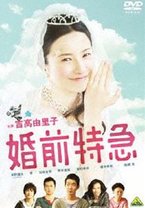 詳しい納期他、ご注文時はお支払・送料・返品のページをご確認ください発売日2011/9/22婚前特急 ジャンル 邦画ラブ・コメディ 監督 前田弘二 出演 吉高由里子加瀬亮浜野謙太杏榎木孝明石橋杏奈青木崇高5人の彼氏を持つ恋に自由なOLチエが、親友の結婚をきっかけに5人の男たちを査定することに!?“たった一人のほんとうの相手”に辿りつくべく、空回りしながら全速力で突っ走る姿を描いた痛快恋愛活劇!吉高由里子、加瀬亮ほか出演。特典映像予告編＋テレビCM関連商品吉高由里子出演作品2011年公開の日本映画 種別 DVD JAN 4934569642110 収録時間 107分 画面サイズ ビスタ カラー カラー 組枚数 1 製作年 2010 製作国 日本 音声 DD（ステレオ） 販売元 バンダイナムコフィルムワークス登録日2011/07/07