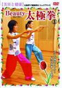 詳しい納期他、ご注文時はお支払・送料・返品のページをご確認ください発売日2006/12/22Beauty 太極拳（3） 美容と健康 ジャンル 趣味・教養ダイエット／料理 監督 出演 太極拳で美しく健康的なスタイルを作る｢Beauty 太極拳｣シリーズの第3弾。双峰貫耳(スァンフォングァンアル)、十字手(シーズーショウ)など、体の様々な部分を効率的にシェイプアップしながら、24式のうち基本の5式がマスターできる。 種別 DVD JAN 4994220510110 収録時間 30分 画面サイズ スタンダード カラー カラー 組枚数 1 製作年 2006 製作国 日本 販売元 アドメディア登録日2006/11/08