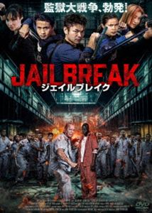 ジェイルブレイク [DVD]