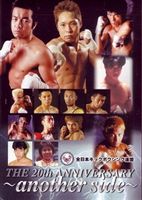 �����ܥ��å� THE 20th ANNIVERSARY��another side�� [DVD]