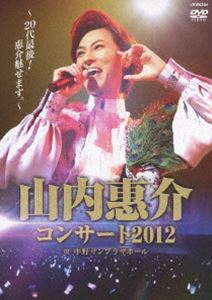 詳しい納期他、ご注文時はお支払・送料・返品のページをご確認ください発売日2013/5/8山内惠介／山内惠介コンサート2012〜20代最後!惠介魅せます〜 ジャンル 音楽歌謡曲 監督 出演 山内惠介3度目となる2012年全国コンサートツアーの最終日、10月21日の中野サンプラザでの公演を全曲収録したコンサートDVD!オリジナル曲を熱唱し、銀幕歌謡ショーではファンを圧倒的に魅了する。山内惠介が女形に挑戦するシーンは必見。収録内容OPENING／ちょっと、せつないな／白樺の誓い／霧情／海峡雨情／冬枯れのヴィオラ／くちなしの花／霧笛が俺を呼んでいる／ブランデーグラス／さすらい／涙くれないか／あゝ涙が叫んでる／純情ナイフ／恋する街角／函館山から／情炎／君の酒／二十才の酒／つばめ返し／船酒場〜ふねさかば〜／流氷鳴き／オホーツクの舟歌（新しれとこ旅情）／風蓮湖／元禄花の兄弟 赤垣源蔵／涙くれないか／ただひとつの花関連商品山内惠介映像作品 種別 DVD JAN 4988002646111 収録時間 135分 組枚数 1 製作国 日本 販売元 ビクターエンタテインメント登録日2013/02/26