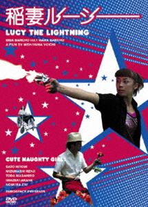 詳しい納期他、ご注文時はお支払・送料・返品のページをご確認ください発売日2005/7/8稲妻ルーシー ジャンル 邦画ドラマ全般 監督 出演 佐藤仁美新人監督が競作する映画番長シリーズ、「笑番長」の1作品。いたずら好きで、キュートなルーシーが巻き起こすスラップスティック・コメディ。出演は佐藤仁美、水橋研二、戸田昌宏ほか。 種別 DVD JAN 4944285005113 画面サイズ スタンダード カラー カラー 組枚数 1 製作年 2004 製作国 日本 音声 日本語DD（ステレオ） 販売元 ブロードウェイ登録日2005/03/18