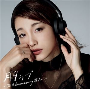 ゲツ9ラブ サーティース アニバーサリー アキフユ詳しい納期他、ご注文時はお支払・送料・返品のページをご確認ください発売日2018/3/21（V.A.） / 月9ラブ 〜30th Anniversary 秋冬〜ゲツ9ラブ サーティース アニバーサリー アキフユ ジャンル サントラ国内TV 関連キーワード （V.A.）久保田利伸PRINCESS PRINCESSLINDBERG佐野元春工藤静香藤井フミヤ奥田民生1987年よりスタートしたフジテレビのドラマ『月9』。30周年を記念して、主題歌、挿入歌、サウンド・トラックを合わせた、春夏編と秋冬編の2タイトルリリース！本作は、秋冬編。　（C）RS「月9」ドラマ放送30周年記念収録曲目11.You were mine(4:43)2.GET CRAZY! （2012mix）(4:35)3.今すぐKiss Me(3:47)4.約束の橋(4:24)5.慟哭(4:48)6.TRUE LOVE(3:52)7.さすらい(3:24)8.TOO YOUNG(3:40)9.海とあなたの物語(4:31)10.そのスピードで(5:12)11.Always(4:37)21.The Color Of Eternal Love(4:29)2.Always （Inst.）(2:38)3.TOP OF THE WORLD （Inst.）(2:09)4.I WAS BORN TO LOVE YOU （Inst.）(2:00)5.ずっと一緒さ （Inst.）(3:29)6.HANABI 〜Code Blue Strings Ver.〜(5:23)7.流星 （Strings Ver.）(5:33)8.大切なことはすべて君が教えてくれた(2:37)9.私が恋愛できない理由(3:49)10.Lucky Seven(4:01)11.PRICELESS(4:04)12.海の上の診療所〜MAIN THEME〜(6:12)13.Marble(3:46)14.5→9(3:59)15.カインとアベル 〜MAIN THEME〜(8:35) 種別 CD JAN 4988013123113 収録時間 110分28秒 組枚数 2 製作年 2018 販売元 ポニーキャニオン登録日2018/03/05