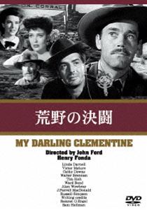 荒野の決闘 [DVD]