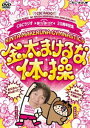 詳しい納期他、ご注文時はお支払・送料・返品のページをご確認ください発売日2013/9/27CBCラジオ つボイノリオの聞けば聞くほど 20周年記念 金太まけるな体操DVD ジャンル 趣味・教養その他 監督 出演 つボイノリオお父さんを元気に、“今”を維持して「10年後」に若返る!決して健全とは言われたことがない（!?）番組が生み出す「健康な身体」という大パラドックス「金太まけるな体操」が登場!家族みんなで エンジョイ・エイジング!特典映像教えて!先生（聞き手：つボイノリオ）／金太まーちょっと体操 種別 DVD JAN 4571390733114 収録時間 42分 カラー カラー 組枚数 1 製作年 2013 製作国 日本 音声 DD（ステレオ） 販売元 TCエンタテインメント登録日2013/06/10