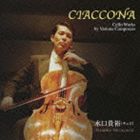 Composer: Ka Line - 水口貴裕（vc） / シャコンヌ／水口貴裕〜魅惑のチェロ小品集 [CD]