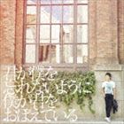 DEEN / 君が僕を忘れないように 僕が君をおぼえている（通常盤） [CD]