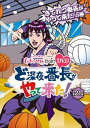 詳しい納期他、ご注文時はお支払・送料・返品のページをご確認ください発売日2015/5/29ももクロChan 第4弾 ど深夜★番長がやって来た DVD 第21集 ジャンル 国内TVバラエティ 監督 出演 百田夏菜子玉井詩織佐々木彩夏有安杏果高城れに地上波放送も開始した“ももクロChan”のパッケージ化第4弾が発売!今回も、テレ朝動画配信ラインナップから、地上波放送、CS番組まで、PV撮影の裏側やライブの完全密着など、厳選した見応え120％の映像をたっぷり収録する。封入特典収納BOX（初回生産分のみ特典）特典映像特典映像関連商品ももクロChanシリーズセット販売はコチラ 種別 DVD JAN 4562205583116 カラー カラー 組枚数 2 製作国 日本 音声 日本語DD 販売元 SDP登録日2015/01/22