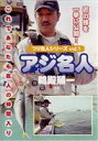詳しい納期他、ご注文時はお支払・送料・返品のページをご確認ください発売日2007/9/20つり名人シリーズvol.1 あじ名人 ジャンル スポーツマリンスポーツ 監督 出演 釣って面白く、食べてもおいしい、人気のアジ釣り。釣座の選び方、エサの種類と付け方からアタリとアワセなど、アジ釣りの手法を名人が紹介する。 種別 DVD JAN 4941125691116 カラー カラー 組枚数 1 製作年 2007 製作国 日本 音声 （ステレオ） 販売元 クエスト登録日2007/05/30