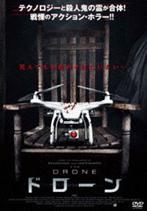 ドローン [DVD]