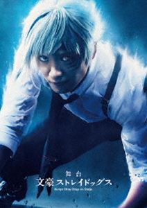 舞台「文豪ストレイドッグス」【Blu-ray】 [Blu-ray]