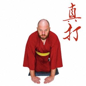 白昼堂々踊レ人類 / 真打 [CD]