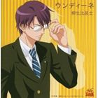 ヤギュウヒロシ ウンディーネ詳しい納期他、ご注文時はお支払・送料・返品のページをご確認ください発売日2010/1/1柳生比呂士 / ウンディーネウンディーネ ジャンル アニメ・ゲーム国内アニメ音楽 関連キーワード 柳生比呂士『テニスの王子様』の人気キャラクター、｀柳生比呂士（声優・津田英佑）｀がソロ・デビュー！！立海ヤング漢のブレイクを経て、立海大附属のジェントルマンこと｀柳生比呂士｀の初のソロ作品（ミニ・アルバム）が到着です！「Try　or　Cry」「LASER　BEAM」を含む、｀テニプリ｀ファン必聴盤。　（C）RS収録曲目11.Try or Cry(4:00)2.LASER□BEAM(3:20)3.Rookie(4:59)4.Gentry， Gently(5:19) 種別 CD JAN 4582243214117 収録時間 17分38秒 組枚数 1 製作年 2009 販売元 コロムビア・マーケティング登録日2009/10/20