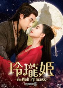 詳しい納期他、ご注文時はお支払・送料・返品のページをご確認ください発売日2022/3/2玲瓏姫-The Wolf Princess- DVD-BOX2 ジャンル 海外TV香港映画 監督 出演 グー・ジアチェンカン・ニンション・フイズーガオ・ジーツァイポン・チューユエ辺境から都に戻った炎家の二男・炎青は西厥に人質として滞在する南楚の郡主・玲瓏と知り合い、聡明で美しい彼女に興味津々に。しかも、玲瓏の周囲で令嬢たちが相次いで殺される事件が発生し、事件解決の糸口を探る炎青は彼女に接近する。そんな彼をあからさまに警戒して冷たく対応する玲瓏。実は彼女の中にはもう一つの人格、狼隠がいるという秘密があった。さらに、玲瓏と炎青は本人たちも知らない数奇な縁で結ばれていて…!? 種別 DVD JAN 4988131708117 収録時間 546分 画面サイズ ビスタ カラー カラー 組枚数 6 製作年 2020 製作国 中国 字幕 日本語 音声 中国語DD（モノラル） 販売元 エスピーオー登録日2021/11/01