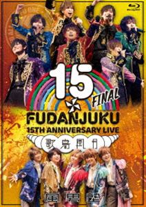 Music - 風男塾 LIVE 15th ANNIVERSARY FINAL〜歌鳥風月〜 [Blu-ray]