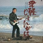 寺内タケシとブルージーンズ / 津軽じょんがら [CD]