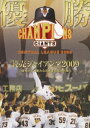 優勝 読売ジャイアンツ 2009　栄光のV3! 新たなる黄金時代の到来 [DVD]