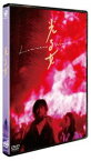 光る女 ニューマスター修復版 [DVD]