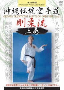 詳しい納期他、ご注文時はお支払・送料・返品のページをご確認ください発売日2009/3/19国際明武館剛柔流空手道連盟 沖縄伝統空手道剛柔流 上巻 ジャンル スポーツ格闘技 監督 出演 沖縄伝統空手道剛柔流の全ての型と組手技法を紹介するDVD第1巻。秘蔵演武から独特の明武館古武術まで全てを公開。 種別 DVD JAN 4941125591119 収録時間 51分 カラー カラー 組枚数 1 製作年 2009 製作国 日本 音声 （ステレオ） 販売元 クエスト登録日2009/01/05