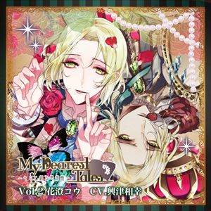 樂天商城 - (ドラマCD) My Dearest Tales-キミと綴る戀物語- Vol.2 花澄コウ [CD]