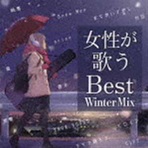 女性が歌うBest Winter Mix 