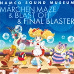 (ゲーム・ミュージック) ナムコサウンドミュージアム ～メルヘンメイズ＆ブラストオフ＆ファイナルブラスター～ [CD]