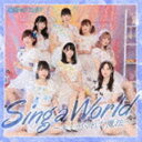 純情のアフィリア / Sing a World〜キミがくれた魔法