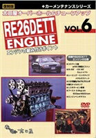 復刻版カーメンテナンス シリーズ 太田屋 オーバーホール＆チューンアップ VOL.6 RB26DETTエンジンの組み付けポイント [DVD] 1