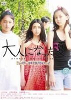 詳しい納期他、ご注文時はお支払・送料・返品のページをご確認ください発売日2012/6/29大人になった夏 ジャンル 邦画青春ドラマ 監督 長嶋永知 出演 山谷花純江野沢愛美小嶺燦羅岸田タツヤ牧野隆志指出瑞貴松本じゅん半海一晃夏休みに民宿の手伝いをすることになった3人の女子中学生が初めてのことばかりの経験を通じて成長を遂げていく青春ストーリー。2009年の夏休み。陸上部に所属しながら、結果を出せずに目標を見失っていた藍は仲良しの桃子から誘いを受ける。同級生のさくらと3人で桃子の祖母が営む民宿の手伝いに行かないかという。民宿に着いた彼女たちを料理、掃除、洗濯など初めてだらけの体験が待っていた—。特典映像予告編関連商品2010年公開の日本映画 種別 DVD JAN 4562166271121 収録時間 83分 画面サイズ ビスタ カラー カラー 組枚数 1 製作年 2010 製作国 日本 音声 日本語DD（ステレオ） 販売元 ティー・オーエンタテインメント登録日2012/04/24