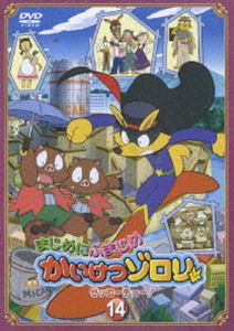 詳しい納期他、ご注文時はお支払・送料・返品のページをご確認ください発売日2007/2/23まじめにふまじめ かいけつゾロリ〈ゼッコーチョー編〉14 ジャンル アニメキッズアニメ 監督 出演 山寺宏一愛河里花子くまいもとこ2004年2月からテレビ朝日系列で放送され、大人気となったキッズ・アニメシリーズ。いたずら大好きのゾロリが、子分のイシシとノシシと共にいたずらの王様を目指して修行の旅を進めていく物語。監督は｢あずまんが大王｣の錦織博が務め、声の出演に、山寺宏一、愛河里花子、くまいもとこ他、人気声優陣を揃えている。ドジでオッチョコチョイでいい加減だけど、どんなことにも一生懸命のゾロリの冒険をオモシロおかしくユーモラスに描いており、子供も大人も一緒になって楽しめるファミリー・アニメに仕上がっている。本作は第2弾｢まじめにふまじめ｣シリーズの”ゼッコーチョー編”。さらに冒険のスケールもギャグのセンスも洗練され、新キャラクターも登場する。収録内容第39話｢えっ！ゾロリのいもうと？｣／第40話｢びっくり！カンけり大さくせん！｣／第41話｢めざせ！スーパーヒーロー｣封入特典ぬりえ特典映像｢遊べるメニュー画面｣(原ゆたかサーチ)関連商品アニメかいけつゾロリシリーズ 種別 DVD JAN 4907953017122 収録時間 75分 画面サイズ スタンダード カラー カラー 組枚数 1 製作年 2006 製作国 日本 音声 日本語（ステレオ） 販売元 ハピネット登録日2006/11/21