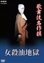 詳しい納期他、ご注文時はお支払・送料・返品のページをご確認ください発売日2013/5/24歌舞伎名作撰 女殺油地獄 ジャンル 趣味・教養舞台／歌劇 監督 出演 片岡仁左衛門（十五代目）平成21年6月、歌舞伎座にて収録された歌舞伎舞踊、「女殺油地獄（おんなごろしあぶらのじごく）」の演目。与兵衛の屈折した心情を破滅的な美しさで魅せる片岡仁左衛門。ファン必見の舞台!封入特典解説書（日本語と英語による見どころとあらすじ）特典映像歌舞伎名作撰 全50作品紹介／日本語・英語副音声解説関連商品歌舞伎名作撰近松門左衛門原作映像作品 種別 DVD JAN 4988066194122 収録時間 80分 カラー カラー 組枚数 1 製作年 2009 製作国 日本 字幕 日本語 音声 日本語（ステレオ） 販売元 NHKエンタープライズ登録日2013/03/01