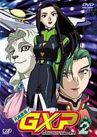 天地無用!GXP Vol.2 [DVD]
