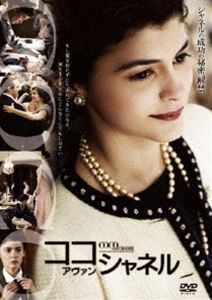 詳しい納期他、ご注文時はお支払・送料・返品のページをご確認ください発売日2010/7/14ココ・アヴァン・シャネル 特別版 ジャンル 洋画ドラマ全般 監督 アンヌ・フォンテーヌ 出演 オドレイ・トトゥブノワ・ポールブールドアレッサンドロ・ニボラマリー・ジランエマニュエル・ドゥボス世界的ブランドを築いたシャネルの秘密がついに明かされる!孤児として育ち、コネクションも財産も教育もない少女がファッション・デザイナーとして頂点に立つまでを描いた伝記ドラマ。オドレイ・トトゥ、ブノワ・ポールブールドほか出演。「WARNER THE BEST ￥1，500」対象商品。特典映像アンヌ・フォンテーヌ監督とスタッフによる音声解説／映画に描かれたシャネルの肖像／メイキング集（映画化の構想／ココ・スタイルと当時のファッション／驚異の人生／エティエンヌ・バルザン役について／ボーイ・カペル役について／当時の再現／アンヌ・フォンテーヌ監督について）関連商品フランスの名作映画2000年代洋画 種別 DVD JAN 4988135812124 収録時間 110分 画面サイズ シネマスコープ カラー カラー 組枚数 1 製作年 2009 製作国 フランス 字幕 日本語 英語 ポルトガル語 スペイン語 音声 仏語DD（5.1ch）日本語DD（5.1ch）ポルトガル語DD（5.1ch） 販売元 ワーナー・ブラザース登録日2010/06/02