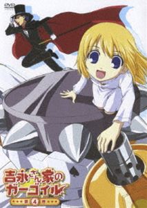 吉永さん家のガーゴイル 第4巻 [DVD]