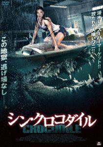 詳しい納期他、ご注文時はお支払・送料・返品のページをご確認ください発売日2022/7/6シン・クロコダイル ジャンル 洋画香港映画 監督 ヂョウ・ジゥチン 出演 ロン・フェイワン・インルーリュウ・シーミンダニエラ・ワンチアンポンは、街の有力者チャーの元にアフリカで捕獲したクロコダイル科の中でも大きく凶暴なナイルワニを運んでいた。街に向かい車を走らせる中、突如現れた巨大な津波に巻き込まれ、チアンポンは娘シャオフーと共に波にのまれてしまう。なんとか一命を取り留めたチアンポンらだったが、流れ着いた中華街は浸水しており降り続く雨でさらに水位が上がっていた。そして、放たれたワニも同じ場所へと流れ着いていた—。特典映像予告編関連商品2022年公開の洋画 種別 DVD JAN 4532318417127 収録時間 79分 画面サイズ シネマスコープ 組枚数 1 製作年 2021 製作国 中国 字幕 日本語 音声 中国語DD（ステレオ） 販売元 アルバトロス登録日2022/04/08