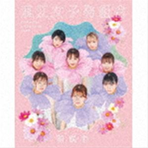 浪江女子発組合 / 花咲む（初回限定盤／CD＋Blu-ray） [CD]