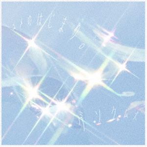 グソクムズ ユメノハジマリ詳しい納期他、ご注文時はお支払・送料・返品のページをご確認ください発売日2024/11/3グソクムズ / ユメのはじまり。（完全生産限定盤）ユメノハジマリ ジャンル 邦楽ロック/ソウル 関連キーワード グソクムズ2024年4月にリリースしたグソクムズのメジャー1st　AL『ハロー！グッドモーニング！』に収録されている楽曲「ユメのはじまり。」をYOUR　SONG　IS　GOODのサイトウ“JxJx”ジュン氏によるRemixと合わせて2曲での7inchレコードとして発売！グソクムズとしては初のRemix作品。Remixはボーカル・たなかえいぞをの伸びやかな声が、儚くけだるいトラックに絶妙にマッチする、魅力的な楽曲に仕上がっている。　（C）RSレコードの日対象商品／完全生産限定盤※こちらの商品は【アナログレコード】のため、対応する機器以外での再生はできません。収録曲目11.ユメのはじまり。21.ユメのはじまり。 （Jun Saito Remix）▼お買い得キャンペーン開催中！対象商品はコチラ！ 種別 レコード 7inch JAN 4547366696127 組枚数 1 製作年 2024 販売元 ソニー・ミュージックソリューションズ登録日2024/08/08