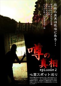 詳しい納期他、ご注文時はお支払・送料・返品のページをご確認ください発売日2008/9/26噂の真相・エピソード2 心霊スポット巡り恐怖の真実は現場にある… ジャンル 趣味・教養ドキュメンタリー 監督 出演 種別 DVD JAN 4571284380127 収録時間 60分 製作年 2008 製作国 日本 販売元 Rebecca登録日2008/08/08