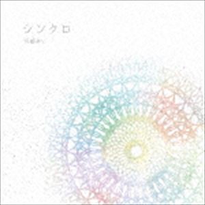 川嶋あい / シンクロ（初回生産限定盤／CD＋DVD） [CD]