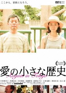 愛の小さな歴史 [DVD]