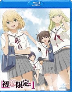 初恋限定。-ハツコイリミテッド- 第1巻（初回限定版） [Blu-ray]